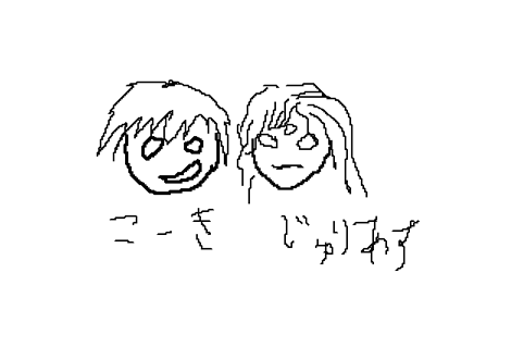 ジュリ＆コーキ