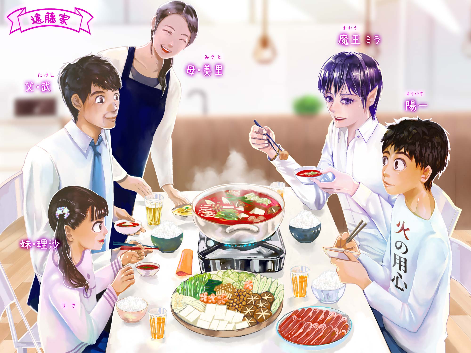 遠藤家