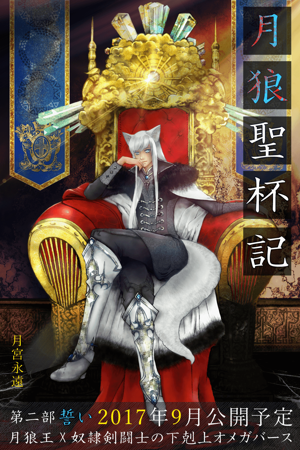 第二部「誓い」