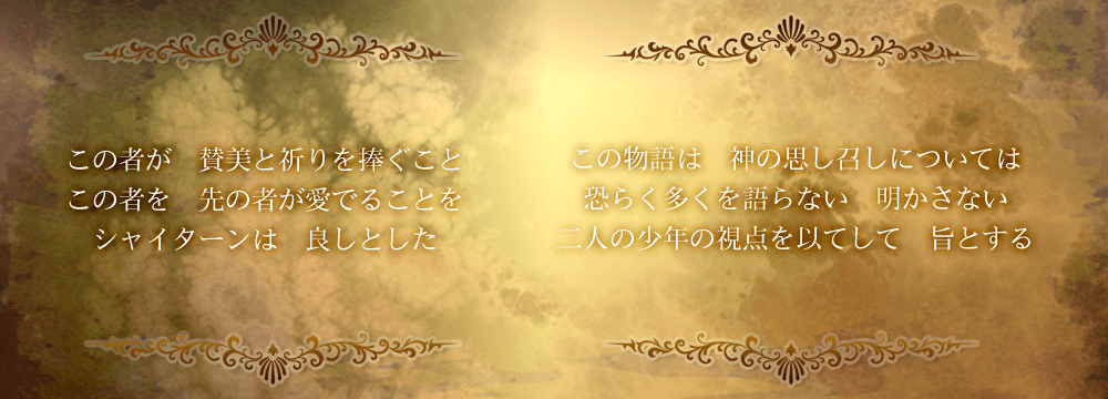 アッサラーム夜想曲 はじまり3